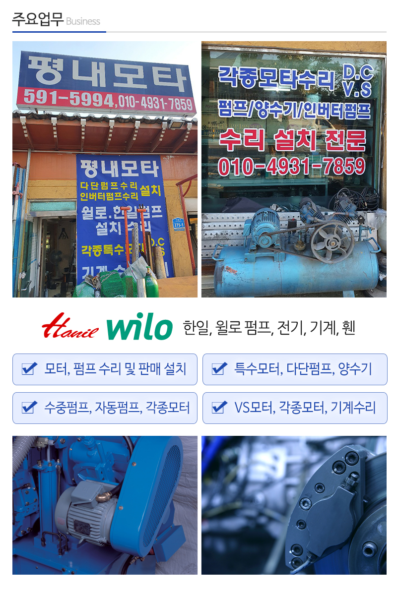 평내모터_내용