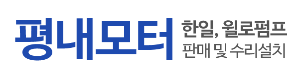 평내모터_로고